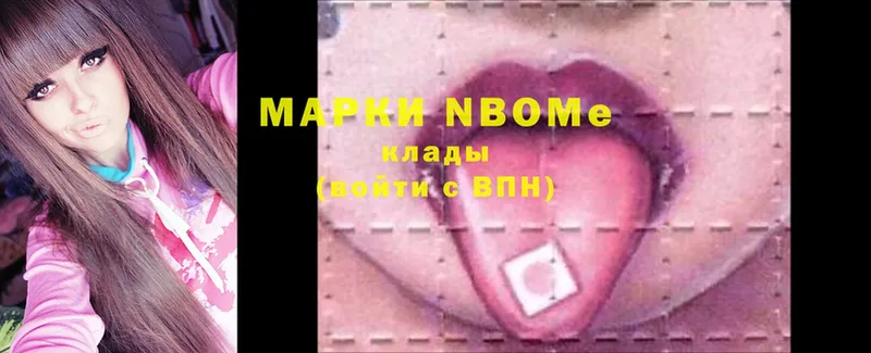 Марки NBOMe 1,5мг  Руза 